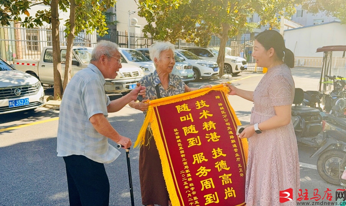 锦旗映初心 驻马店联通驿城区分公司王卫华以优质服务获客户点赞