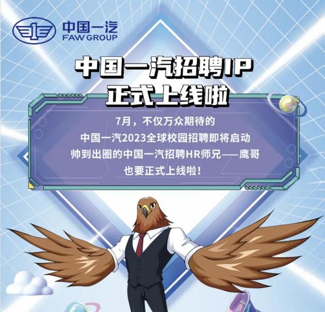 用友大易客户案例：看看老牌国企一汽如何重塑雇主品牌新生态